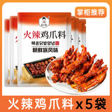朴小样韩式火辣鸡爪酱料 韩剧美食辣鸡爪调味料火鸡面味袋装100g 鸡爪酱100g5袋【超划算】