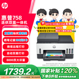 惠普（HP）758 连供无线自动双面家用打印机 三合一彩色打印复印扫描 内置墨仓单页成本1分钱