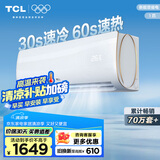 TCL 空调 大1匹 新三级能效 变频冷暖 第六感 卧室壁挂式空调挂机KFRd-26GW/D-XQ11Bp(B3)以旧换新