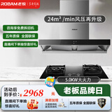 老板（Robam）领航家抽油烟机吸油烟机烟灶套装24风量欧式顶吸双腔变频烟机燃气灶免拆洗家用60X6S套装 【分开下单享8折】60X6S+37B7X 液化气（具体火力值详询客服)