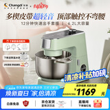 长帝（changdi）【国家补贴】厨师机和面机家用揉面压面发面面食机打蛋器6.2L大容量 顶部触控出膜发酵 企鹅顶顶绿