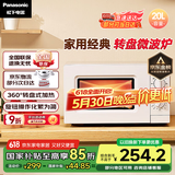 松下（Panasonic）360°转盘式加热五档火力精准控温旋钮操作化繁为简20升家用微波炉NN-SM30NW