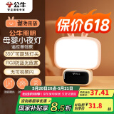 公牛（BULL）萌兔小夜灯氛围灯三档调色无极调光三档定时无线遥控插电基础款