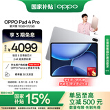 OPPO Pad 4 Pro【国家补贴15%平板】13.2英寸平板电脑3.4K超清原彩屏 16GB+512GB 星河银