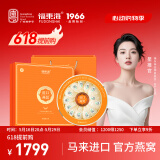 福东海 干燕窝干盏100g【端午节礼物】马来进口溯源送妈妈孕妇营养礼盒