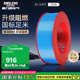 德力西（DELIXI）电线电缆BV10平方 单芯多股铜线 家装家用铜芯电线100米蓝色零线 