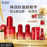 林清轩红山茶花焕活淡纹精华液油液精华细腻毛孔熬夜必备节日礼物送人 油液精华30ml经典版