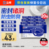密封胶泥墙壁孔下水道管堵洞胶密封空调孔防虫隔音堵漏胶泥20包