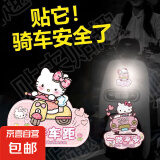 电动车夜间反光贴库洛米车贴纸装饰凯蒂汽车卡通个性划痕遮挡 UV强反光-凯蒂猫（一路平安）