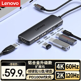 联想（Lenovo）Type-C扩展坞USB分线器转换HDMI转接拓展坞4K60Hz投屏扩展PD快充适用苹果手机平板小新笔记本电脑