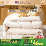 富安娜51%澳洲进口羊毛被子 双人春秋被芯抑菌大豆被 约5斤203*229cm