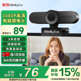 联想thinkplus电脑直播摄像头1080P高清带麦克风电脑会议摄像头即插即用免驱动网课学习视频通话WL22A