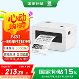 汉印（HPRT）N31 80mm热敏标签一联快递单专用电子面单 便捷高速快递仓储物流不干胶商用打印机 电脑套餐版 