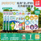 润本精油贴户外防护36片×3盒儿童成人香茅户外植物精油贴彩色版