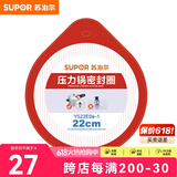 苏泊尔（SUPOR） 压力锅胶圈不锈钢高压锅专用耐高温密封圈硅橡胶圈拆封后不退换 22CM