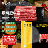 东来顺 内蒙古原切肥牛卷1.8斤 涮火锅食材 生鲜牛肉