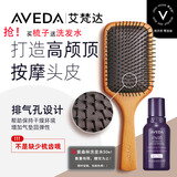 AVEDA【李佳琦推荐】艾梵达经典款头皮按摩气垫梳蓬松高颅顶造型按摩梳