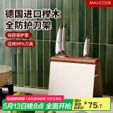 美厨（maxcook）刀架刀座 厨房置物架沥水架收纳架挂架 中古风MCZW5776