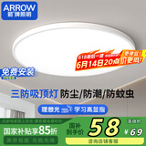 ARROW箭牌照明 三防吸顶灯led超薄卫生间阳台卧室厨卫过道【包安装】