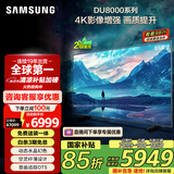 三星（SAMSUNG）85DU8000 85英寸 平板液晶AI电视 超薄4K 无开机广告 UA85DU8000JXXZ 二级能效补贴【金晨推荐】