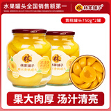 林家铺子水果罐头750g黄桃草莓桔子山楂什锦糖水品牌爆款商超同售 【不添加阿斯巴甜】黄桃750g*2
