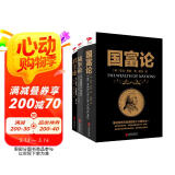 黑金经典套装：国富论+战争论+君主论（套装共3册）