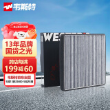 韦斯特活性炭空调滤清器*MK6090(适配比亚迪思锐/F6/G6/S6/M6)