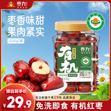 齐力有机免洗红枣435g开罐即食 新疆特产有机灰枣 无农残枣子香味甜