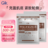 GIK弹肌精华面膜7片装抗皱紧致淡纹保湿补水精华面膜送女友礼物