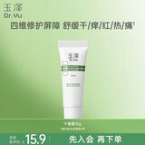 玉泽（Dr.Yu）皮肤屏障修护专研保湿霜10g