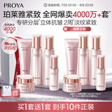 珀莱雅（PROYA）紧致肌密3.0(洁水乳精华霜十件套)化妆品套装 护肤品套装生日礼物
