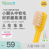 Ci Medical日本进口503儿童牙刷换牙期3-8岁可爱卡通手柄中软毛小头牙刷3支