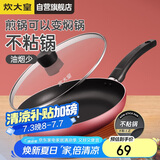 炊大皇 平底锅不粘锅家用牛排煎蛋煎锅26cm少油烟磁炉通用中国红WG46277