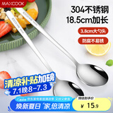 美厨（maxcook）304不锈钢汤勺汤匙 加大加厚勺子圆底餐勺饭勺 2件套本色MCGC0187
