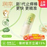 润本（RUNBEN）舒缓止痒棒7g 紫草膏 婴儿清凉膏叮包舒缓蚊虫叮咬儿童护肤品标准