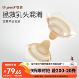 世喜乳盾新生儿奶盾超薄乳头保护罩单层乳贴喂奶M码两只装