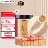 半山农 三七粉100克 中药饮片 云南文山三七 田七粉细粉散瘀止血消肿定痛 中老年人营养调节高血压送礼送长辈