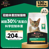 冠能猫粮 低卡体重控制绝育猫粮成猫2.5kg 维持健康体态 有助新陈代谢