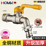 HOMK【德国】全铜户外水龙头庭院花园室外防冻防晒洗衣机龙头一进二出 户外水龙头【全铜加厚】单口款 防冻防晒防爆丨4/6分通用