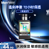 曼秀雷敦男士小黑盾系列氨基酸保湿洁面乳150ml 温和补水护肤品礼物送男友