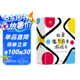 杜莱魔力百变游戏卡  百变创意艺术启蒙眼力记忆力观察益智亲子互动绘本