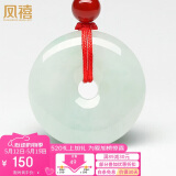 凤禧珠宝翡翠平安扣吊坠玉坠玉佩天然玉石吊坠女士520礼物25mm