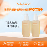 雪花秀洗面奶顺行氨基酸洁面乳200ml*2双支装 男女通用 礼物