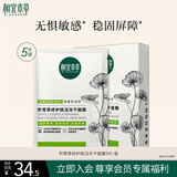 相宜本草 积雪草修护赋活冻干面膜*5片