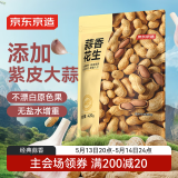 京东京造蒜香花生420g花生米下酒菜烤花生休闲零食坚果炒货量贩大袋装自营