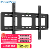ProPre（32-80英寸）电视机挂架 固定电视壁挂架支架 通用小米海信创维TCL康佳华为智慧屏电视架