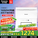 松下（Panasonic）风暖浴霸 暖风排气一体智能浴室暖风机 吊顶式卫生间换气取暖器 1650W丨石膏吊顶款FV-RB16E1