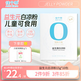佳个零白凉粉 免煮冲泡型 家用自制DIY果冻奶冻冰粉材料 15g*10包