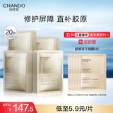 自然堂冻干胶原面膜20片修护紧致抗皱敏肌可用直补胶原