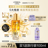 欧莱雅奇焕润发护发精油小金瓶100ml免洗滋养女防毛躁改善干枯烫染受损